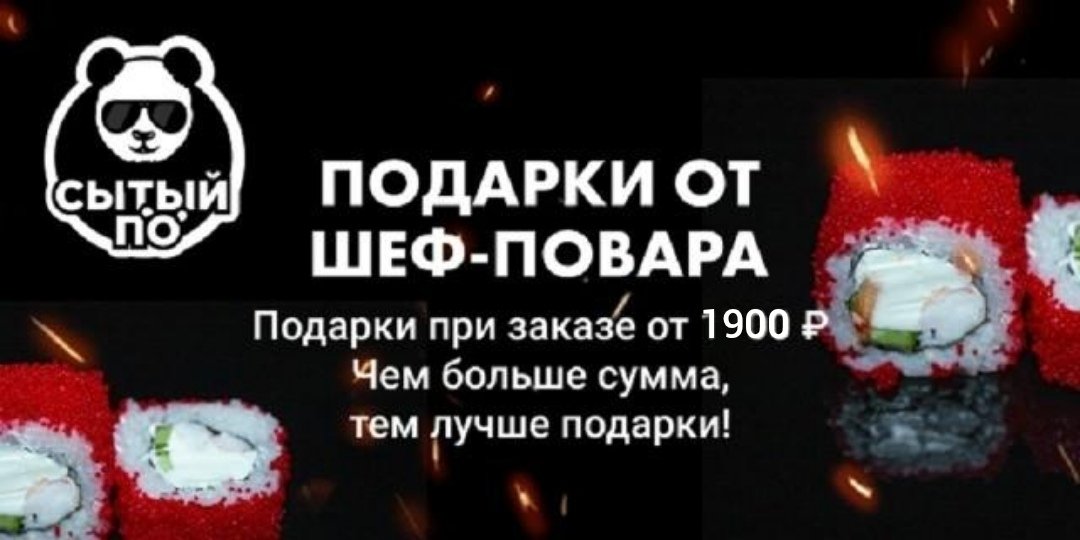 Подарок от шеф-повара